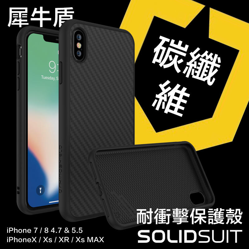 犀牛盾 iPhone SE3 SE2 XR Xs MAX 7 8 plus SolidSuit 手機殼 保護殼 碳纖維