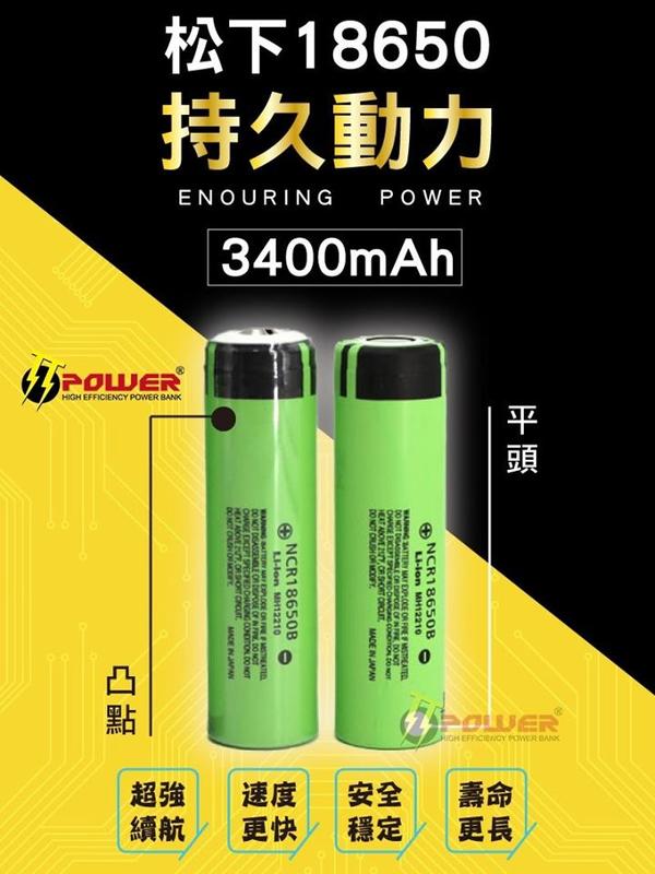 松下3400mah BSMI認證R38621 日本原裝進口 國際牌 松下電池  頭燈電池 18650電池 手電筒 工作燈