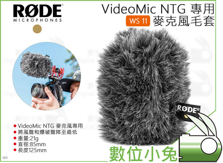 RODE Microphones WS11 ウィンドシールド - その他