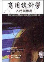 《商用統計學》ISBN:9574935760│麥格羅．希爾國際出版公司│吳榮彬/ 林文欽/ 審閱