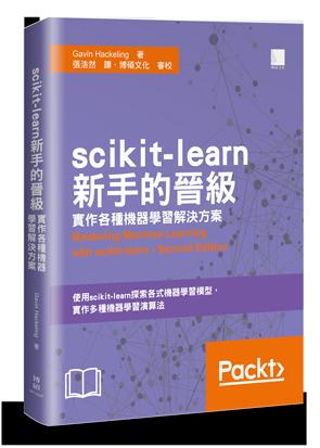 益大資訊~scikit-learn 新手的晉級：實作各種機器學習解決方案 9789864344840 MP12007 