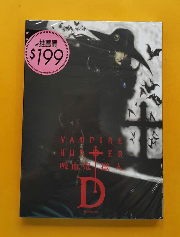 吸血鬼獵人D (DVD) Vampire Hunter D: Bloodlust 台灣正版全新