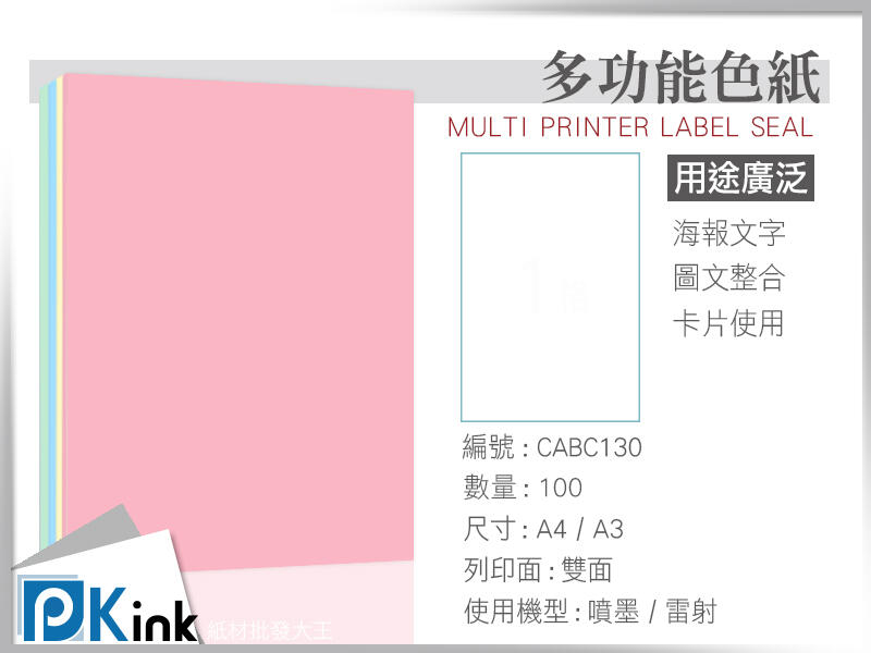 樂昇科技-多功能色紙(16色) / 130磅 / A4/ 100張入 / (設計 美工 美術紙 辦公室)