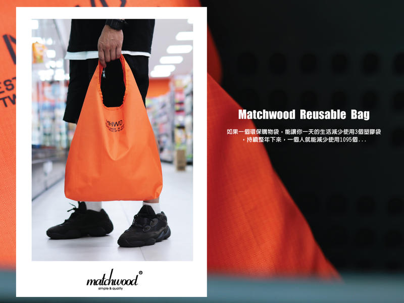 【Matchwood直營】Matchwood Reusabl 環保手提袋 亮橘款 購物袋 環保袋 便當袋 摺疊收納購物袋