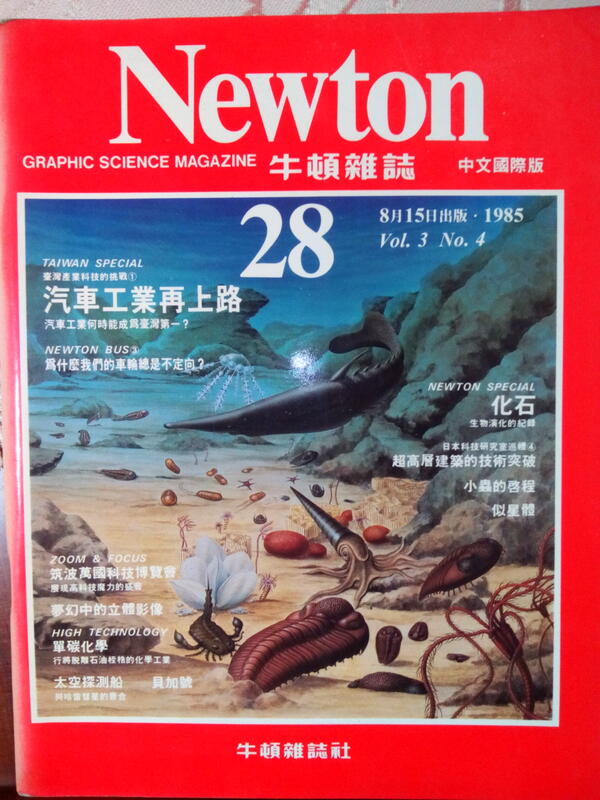 Newton牛頓雜誌中文國際版第28期