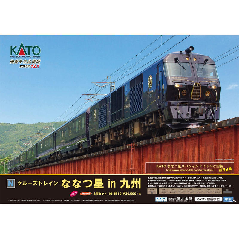 新発売】 KATO ななつ星in九州(車内販売限定品)【新品,未使用品