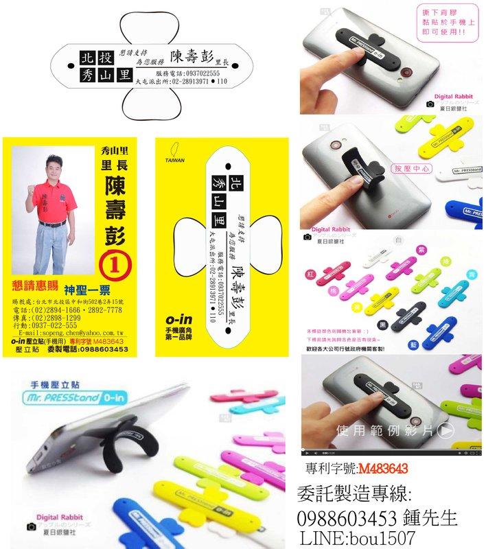 招生 里長 選舉專用 贈品 便宜好用 手機支架 200個 可訂製LOGO touchu 免費設計 "可混色" 專利產品