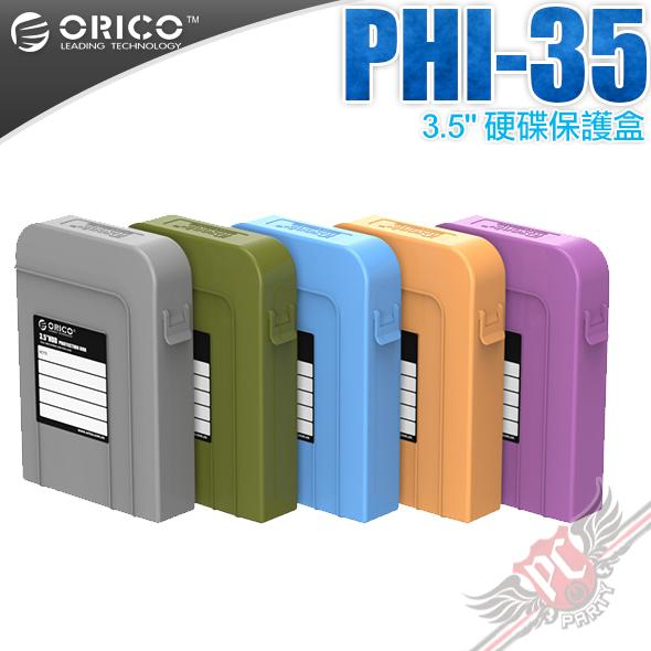 [ PCPARTY ]奧睿科 ORICO PHI-35 3.5寸 硬碟收納保護盒 淺黃 藍 綠 灰 紫