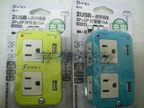YT（宇泰五金）朝日電工2USB+通用插座/3P+2P分接器15A/數位產品USB充電適用/特價中