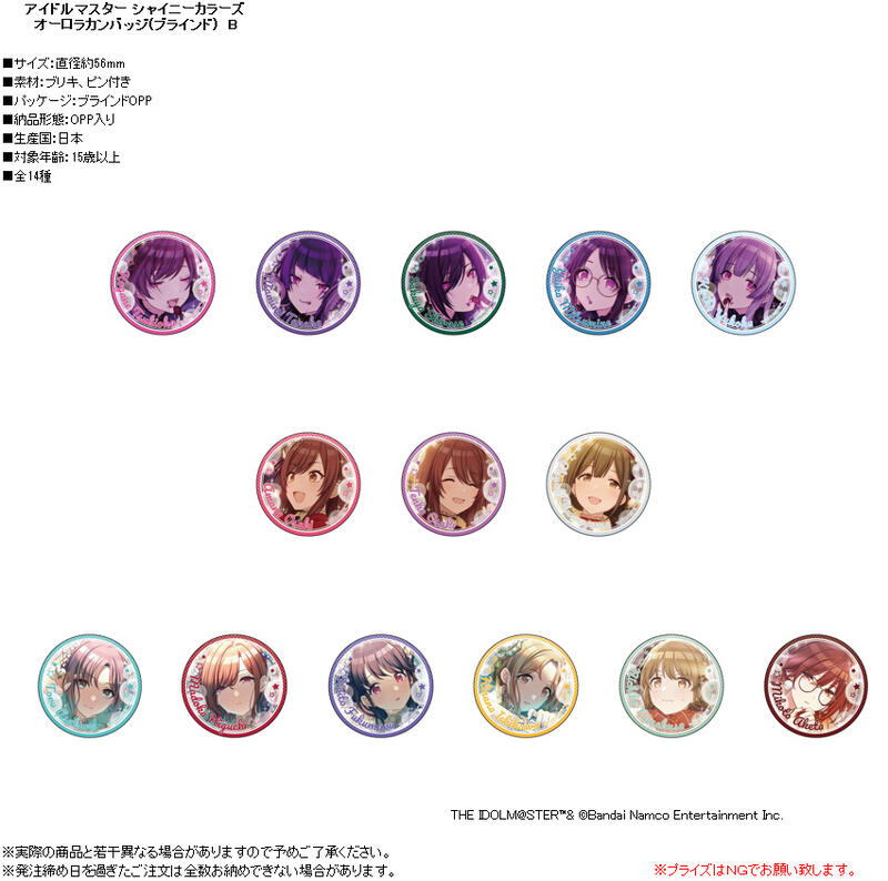 【怨念事務所】預約商品 8月(免訂金) CS 偶像大師 閃耀色彩 極光胸章收藏集 徽章 B盒 中盒14入 0619 | 露天市集 | 全台最大 ...