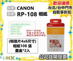 eYe攝影】Canon RP-108 含色帶4X6 明信片大小相紙108張CP1200 CP1300