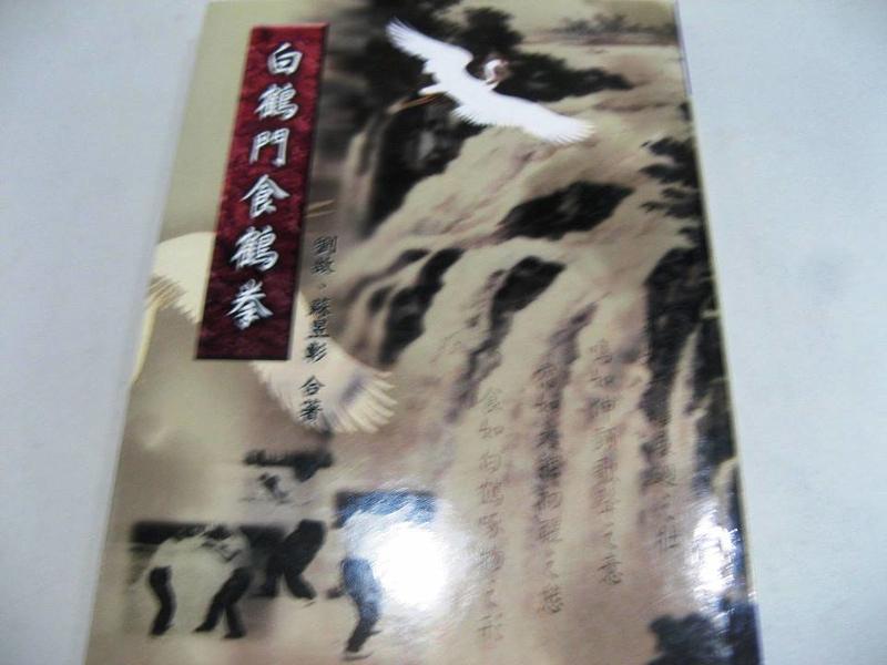 白鶴門食鶴拳- 人氣推薦- 2026年6月| 露天市集