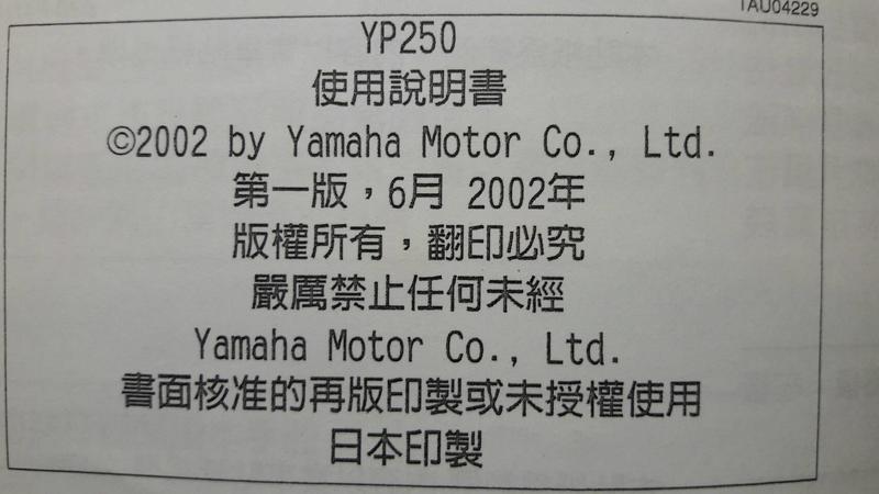 YP250 車主使用車冊