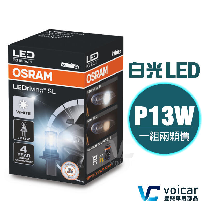【SUZUKI JIMNY/CARRY】OSRAM歐司朗 828DWP P13W LED 6000K日行燈燈泡
