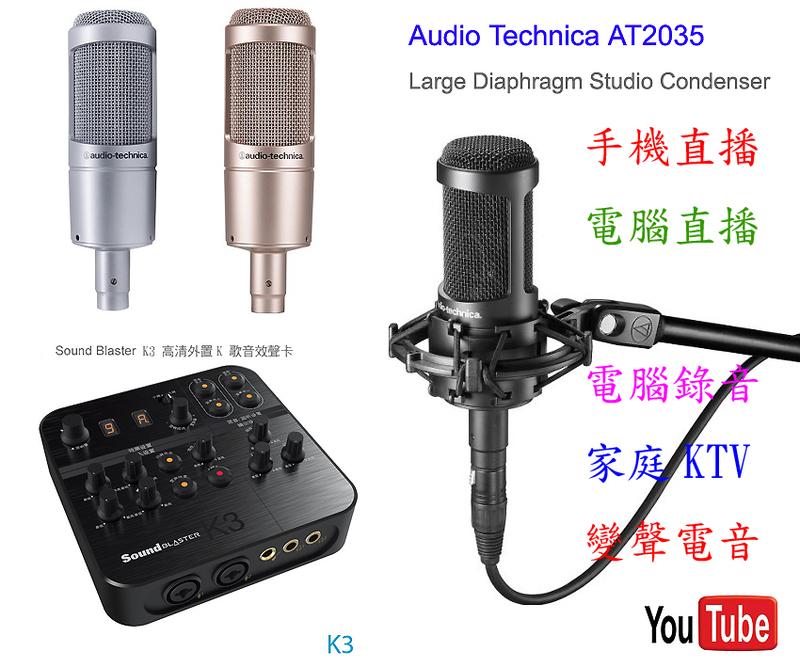 Sound Blaster K3 創新+鐵三角 at2035+nb35支架+防噴網送166種音效參考 森然播吧