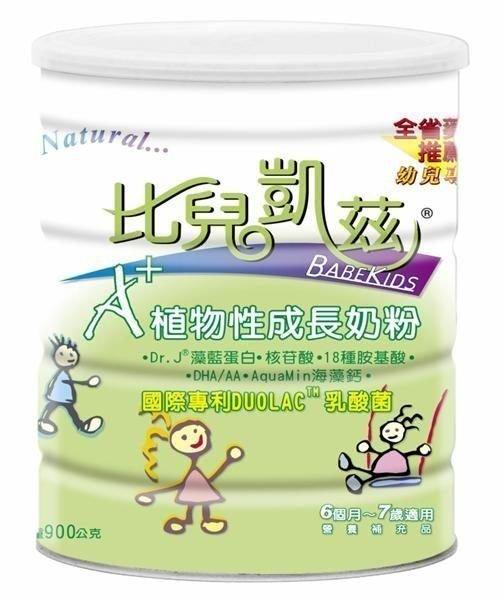 誠可議~限台灣本島鍵淮比兒凱茲A+ 植物性成長奶粉 天然燕麥植物奶粉