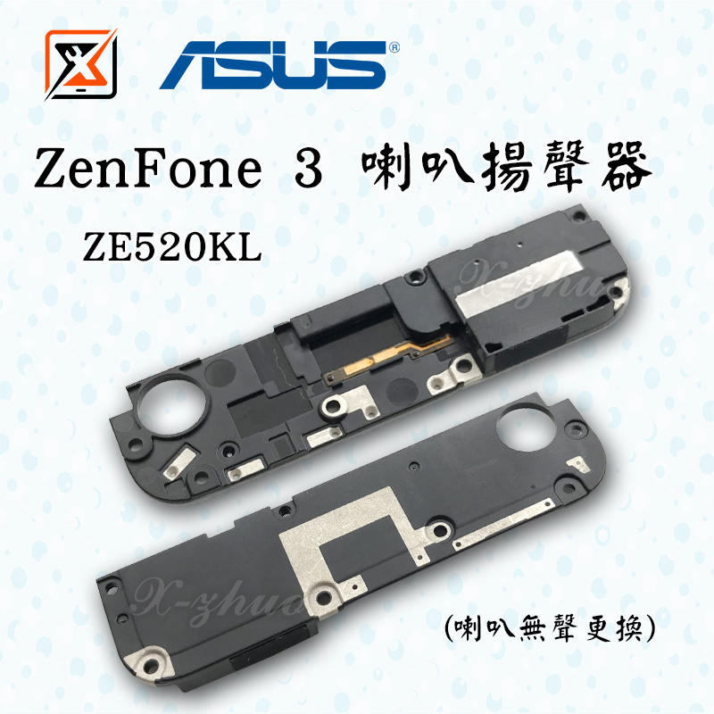 ★群卓★全新 ASUS ZenFone 3 5.2吋 ZF3 ZE520KL Z017AD 喇叭 揚聲器