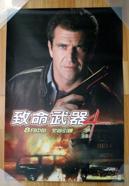 致命武器4  梅爾吉勃遜  西洋電影海報   台灣中文版
