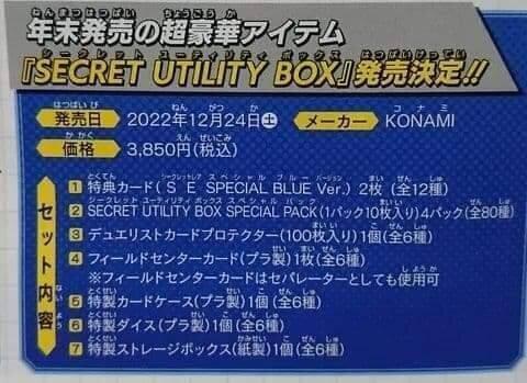 佛心小舖 預購12/24 遊戲王 SECRET UTILITY BOX SUB1 藍鑽 禮盒 祕鑽 百寶盒