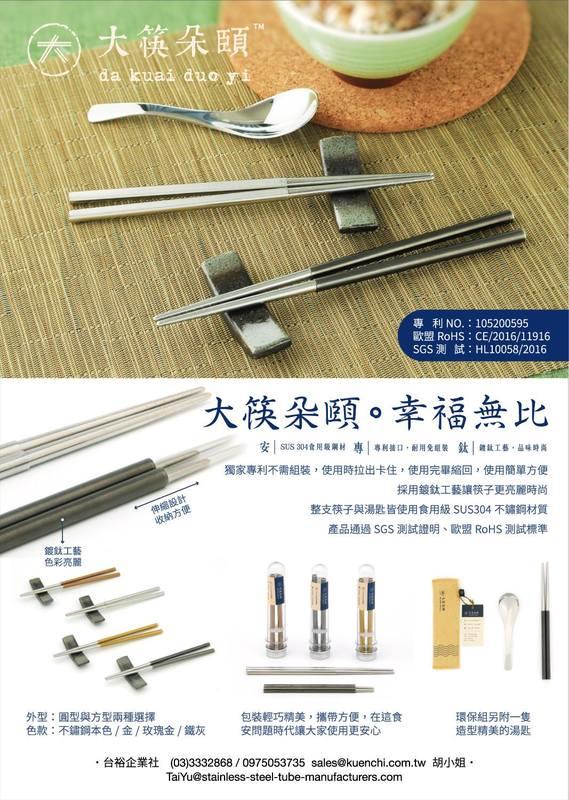 不銹鋼筷子. 環保餐具.湯匙組.便攜式.伸縮式筷子