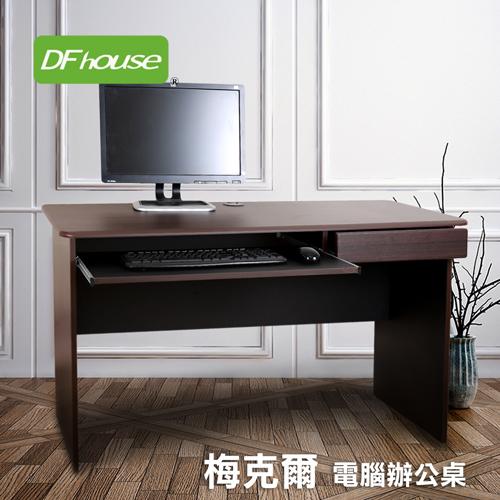 【You&Me】《DFhouse》(梅克爾電腦辦公桌[1抽1鍵](2色)- 電腦桌 辦公桌 書桌 電腦椅 辦公椅 活動櫃