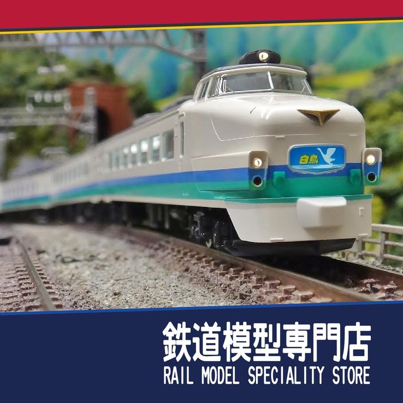 N比例火車模型TOMIX 98215 485系特急電車上沼垂色白鳥號| 露天市集| 全 