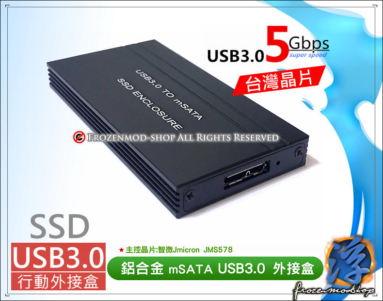 mSATA mini-SATA SSD to USB3.0 鋁合金 固態硬碟外接盒 台灣晶片 含稅