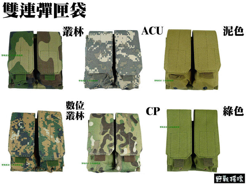 【野戰搖滾-生存遊戲部屋】M4 模組化雙連彈夾袋、彈匣袋(黑色、綠色、泥色、CP迷彩、ACU、數位叢林、叢林迷彩)