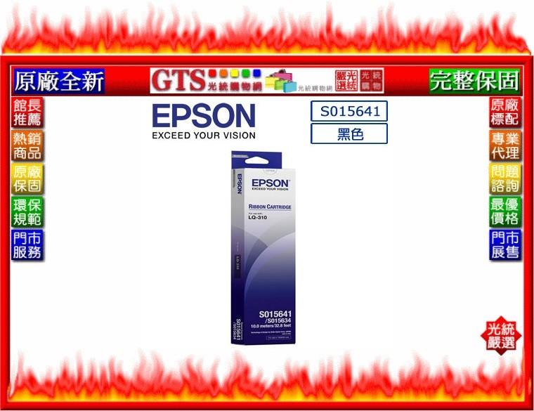 【光統網購】EPSON 愛普生 C13S015641 原廠色帶~下標問台南門市庫存