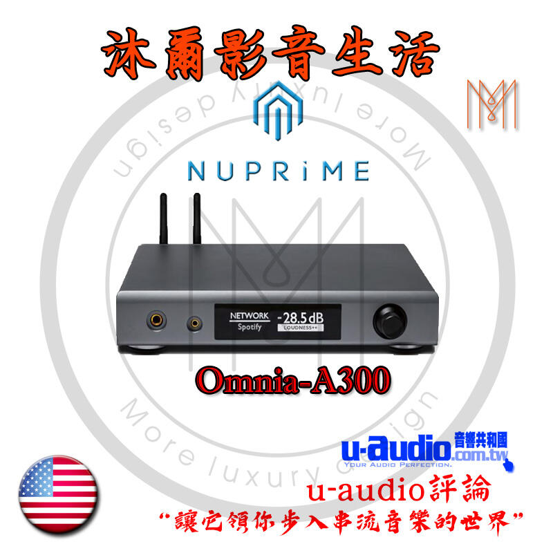 NuPrime Omnia A300串流綜合擴大機 全新品公司貨 