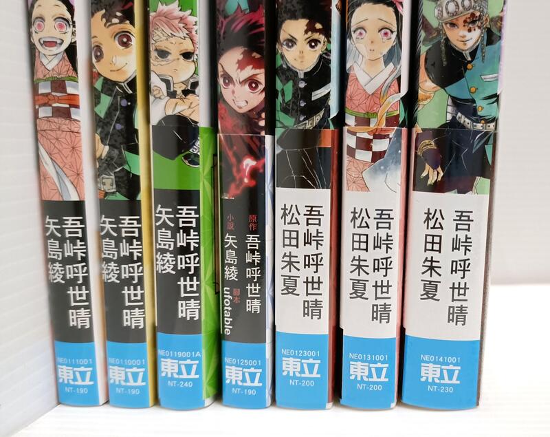 小說75折鬼滅之刃輕小說附書套／幸福之花／單翅之蝶／風之道標／無限 