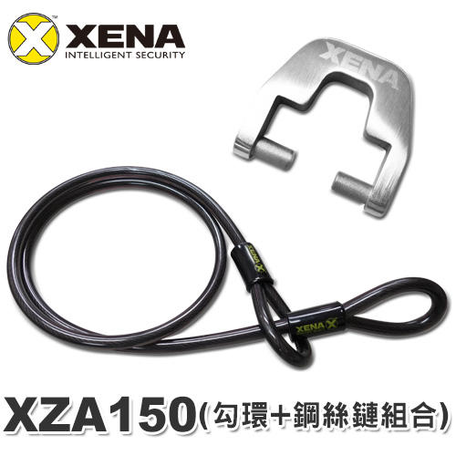 【鎖王】英國 XENA 機車碟煞鎖配件 【 XZA-150(鋼絲鏈+勾環) 】XZZ5L專用