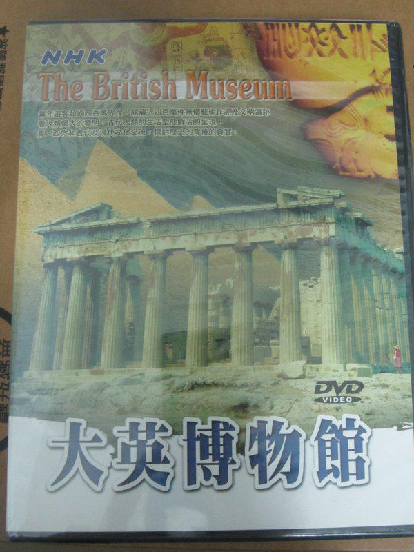 全新 大英博物館DVD 六集