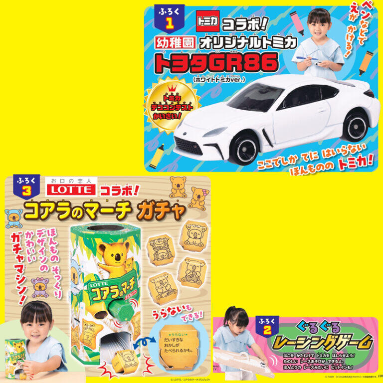 代訂)0100923100 幼稚園2023年10・11月號附TOMICA 豐田GR86模型車&小熊