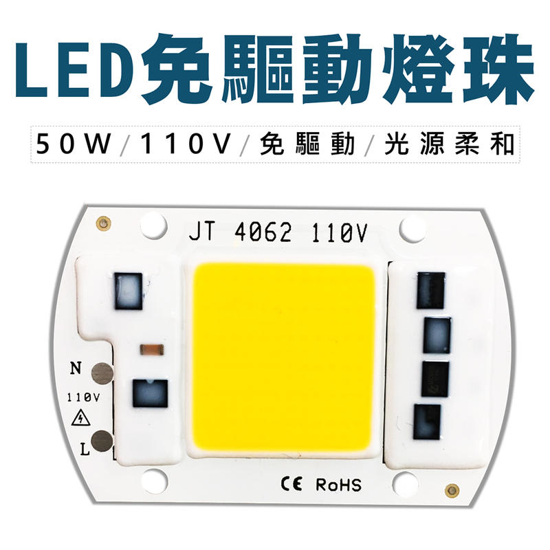 LED led50w led光源 50W led燈珠 50瓦 LED 免驅動 110V 燈珠 光源板 投射燈 led燈