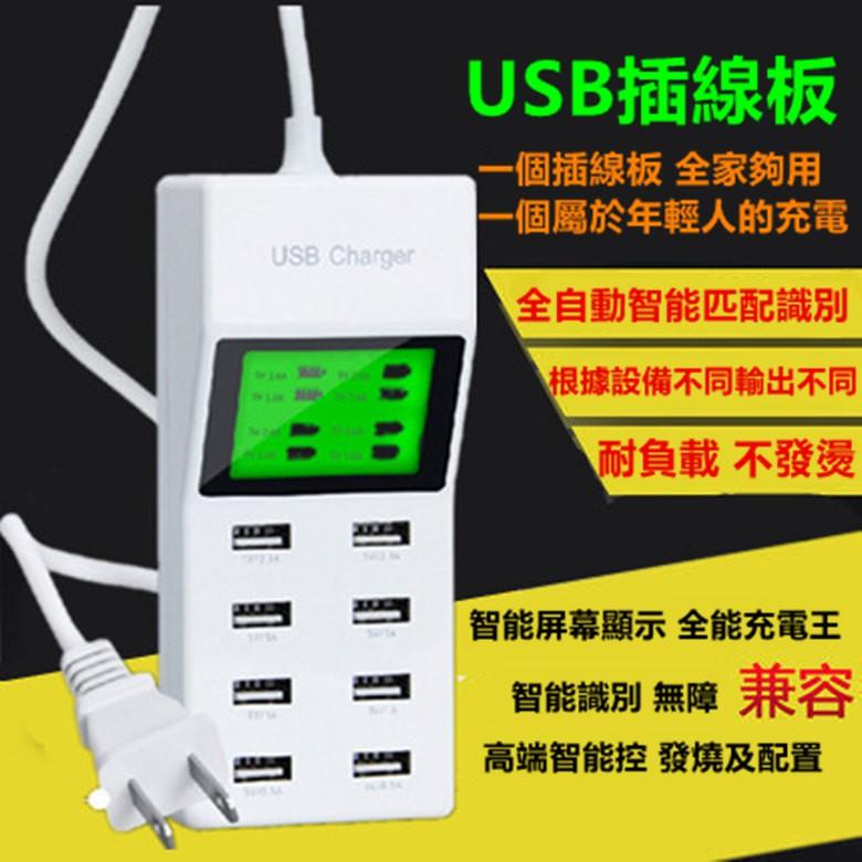 ????台灣出貨 IPHONE安卓充電 智慧液晶顯示 電量顯示 8孔充電 智能自動識別 8孔USB充電器 充電