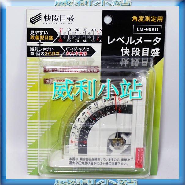 【威利小站】日本SK LM-90KD 快段目盛 角度測定水平器 角度水平儀 磁性角度規 角度儀 角度測定器