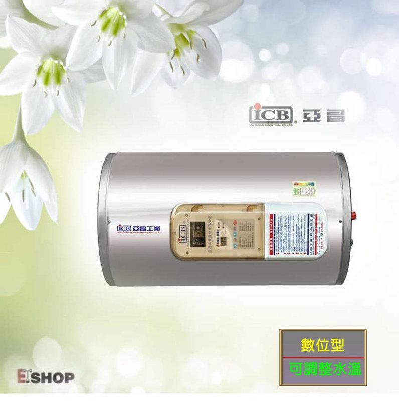 【老王購物網 】亞昌 12加侖 可調溫 數位型 IH12-H 不鏽鋼 電熱水器 ☎ 吸頂式