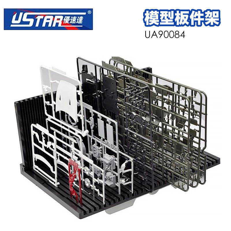 【鋼普拉】現貨 USTAR 優速達 模型板件專用架 組裝專用架 分件架 分類 鋼彈模型架 模型架 UA90084 可折疊