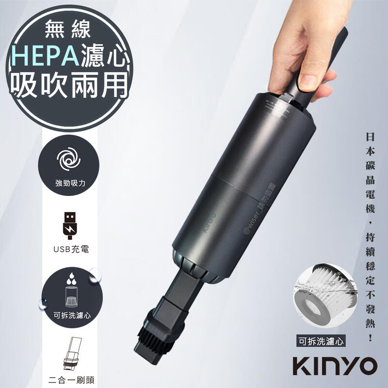 【KINYO】吸吹兩用強力無線吸塵器KVC-5905極輕款(KVC-5880)輕量款(KVC-5895)/日本碳晶不發熱