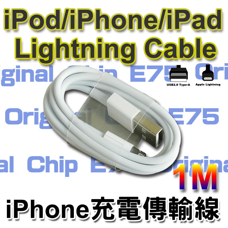 【庫存新品出清】iPhone Lightning連接線 充電傳輸線MFI 原廠晶片E75 ipadPro iPod