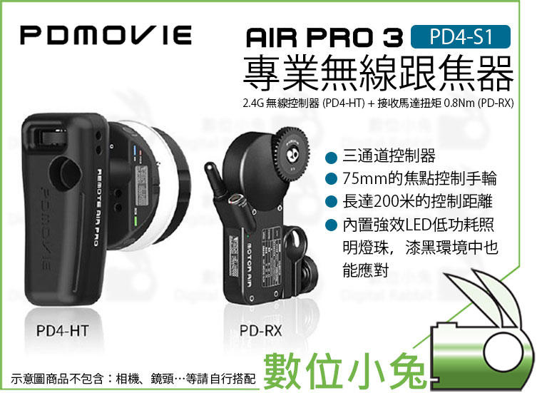 數位小兔【PDMOVIE 專業無線跟焦器 PD4-S1 REMOTE AIR PRO 3】常規版馬達 追焦器 跟焦器