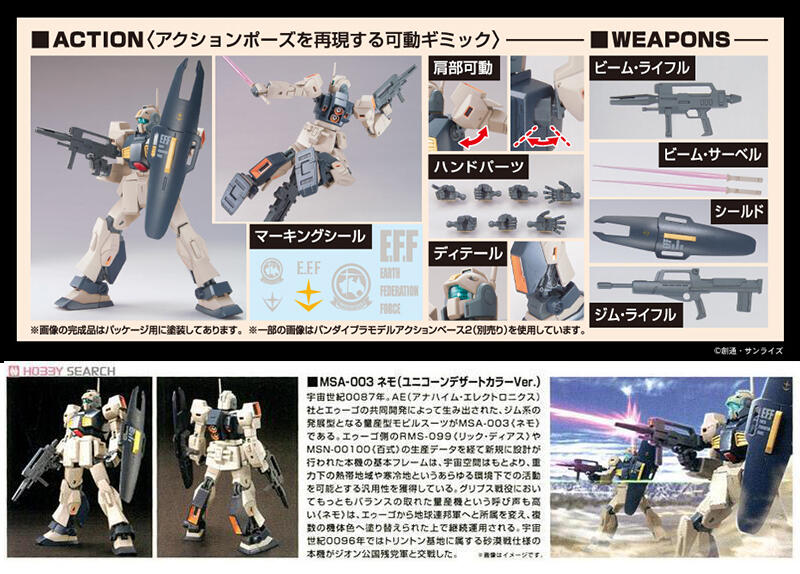 【鋼普拉】現貨 BANDAI 鋼彈UC HGUC 1/144 #164 MSA-003 NEMO 尼摩 沙漠配色