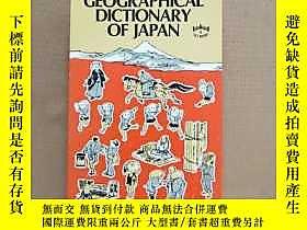 古文物HISTORICAL罕見AND GEOGRAPHICAL DICTIONARY OF JAPAN 日本歷史地理辭典 