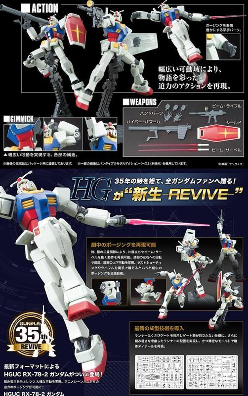 正版BANDAI HG 1/144 HGUC #191 RX-78-2 初鋼初代鋼彈 Revive版 新生式樣 | 露天市集 | 全台最大的 ...