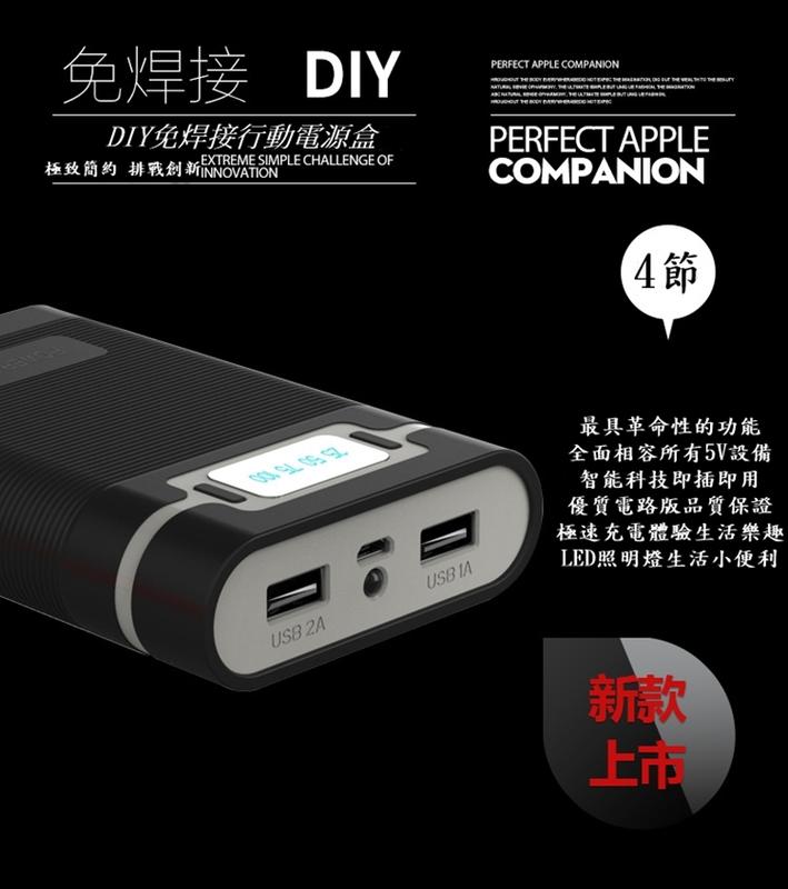 免焊接 4節18650 鋰電池 行動電源盒 安卓 TYPE-C 雙USB輸出 充放保護 反裝防燒 A4