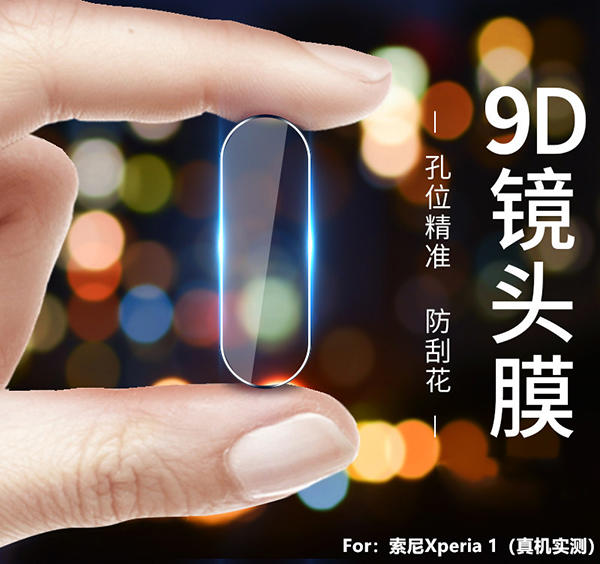 Sony Xperia 5 Sony 1 後攝像頭保護貼 9H鋼化玻璃膜 手機後鏡頭鋼化膜 防刮鏡頭膜 鏡頭  (乙片)