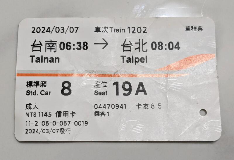 ( 收藏 ) 台灣高鐵 2024/03/07 台南--台北 對號座車票 成人票 單程票
