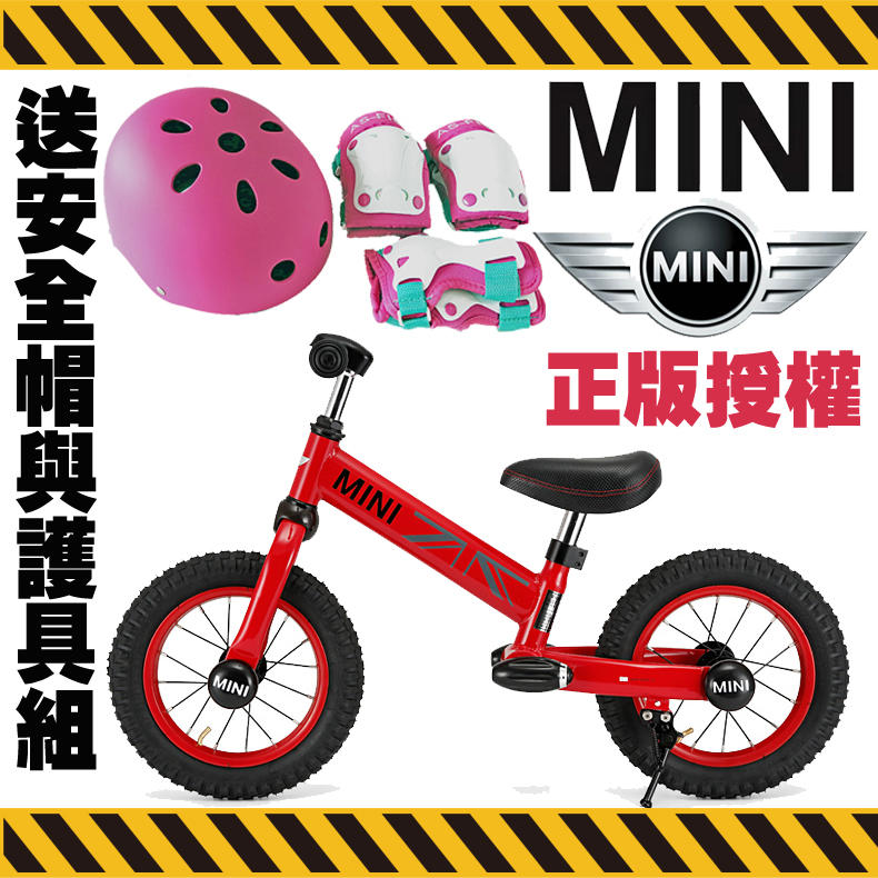 東京鐵馬㍿送安全帽與護具 MINI COOPER 滑步車 平衡車 紅色 三色 STRIDER/FIRSTBIKE可參考