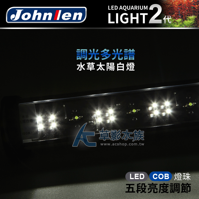 【AC草影】免手續費！ Johnlen 中藍 第二代 調光型LED跨燈 自然混光（48W/90cm）【一組】